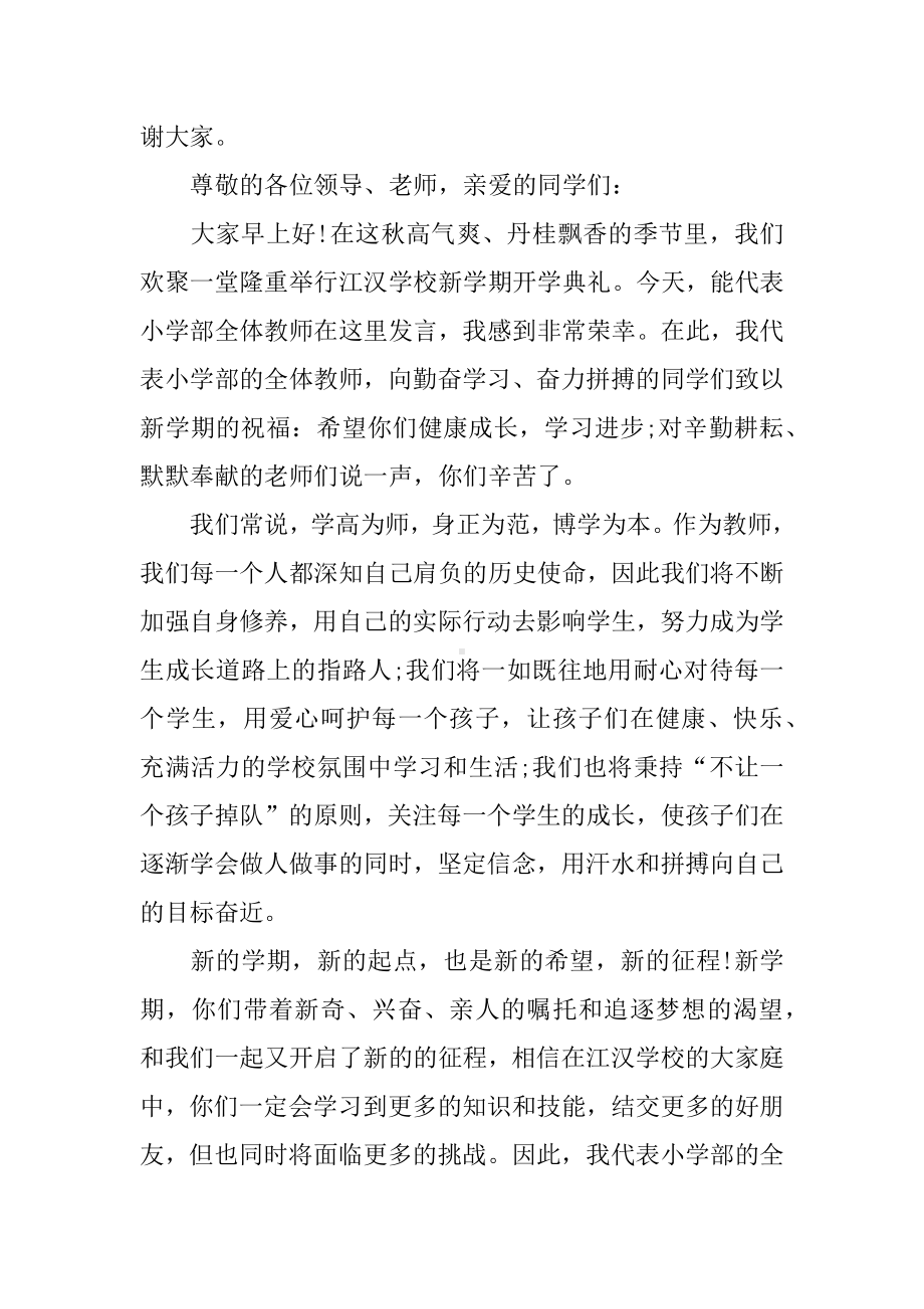 中学开学典礼教师发言稿.docx_第3页