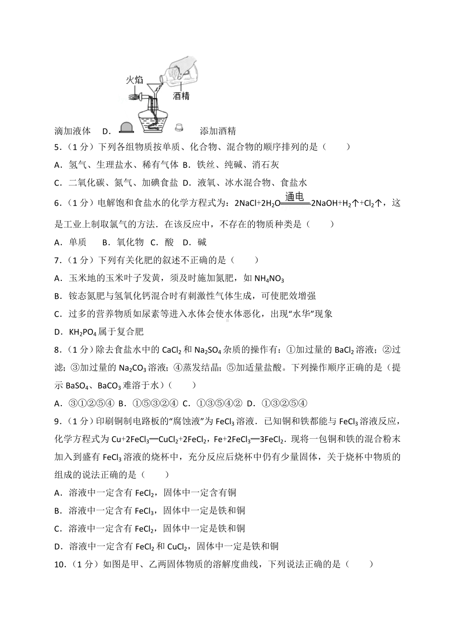 2019年山东省淄博市中考化学模拟试题八(含解析).doc_第2页