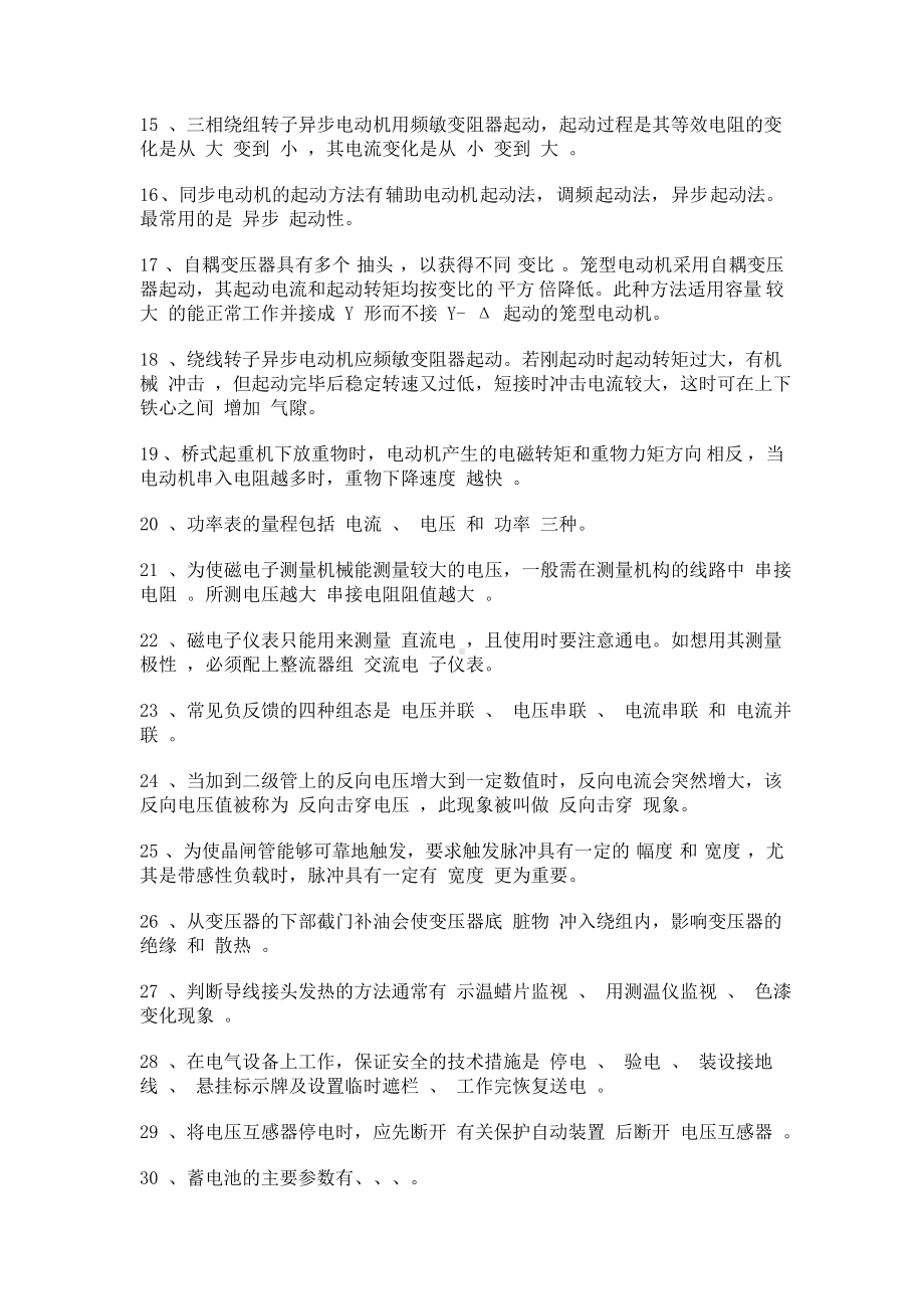 中级电工试题及答案分解.doc_第2页