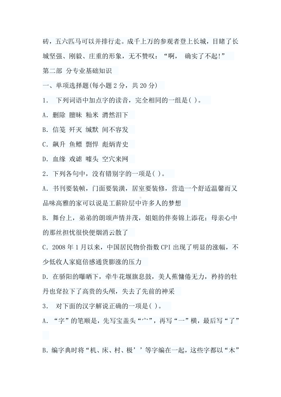 2020年小学语文教师招聘考试专业知识全真模拟试题及答案(四).docx_第2页