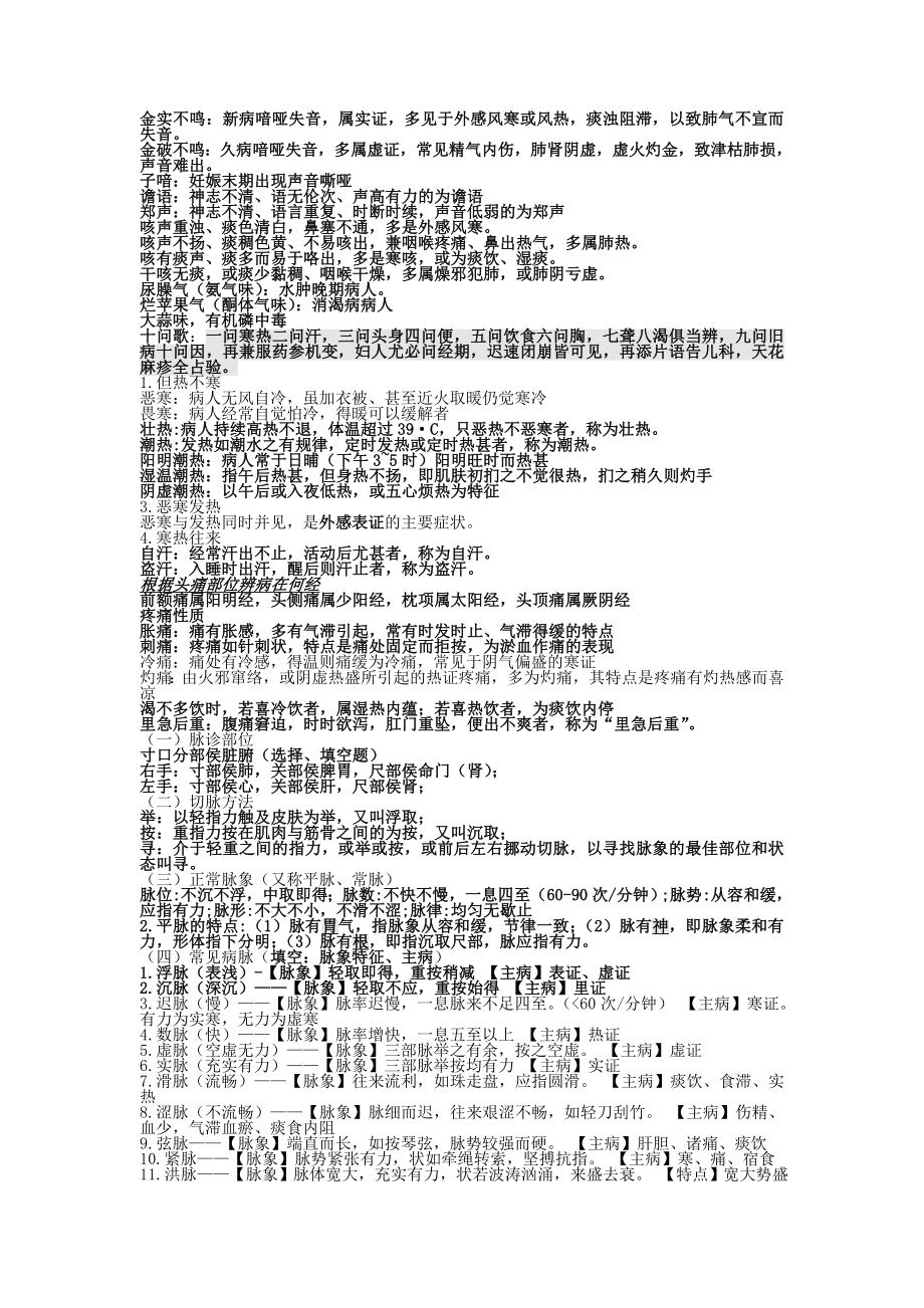 中医执业医师考试各科重点汇总.doc_第3页