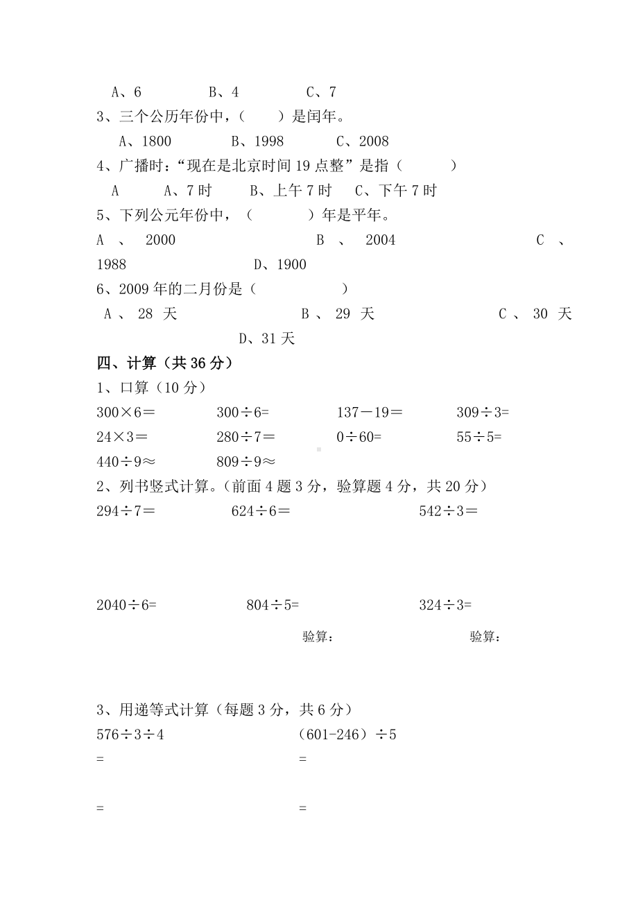 人教版小学三年级数学下册期中试题共6套.doc_第2页