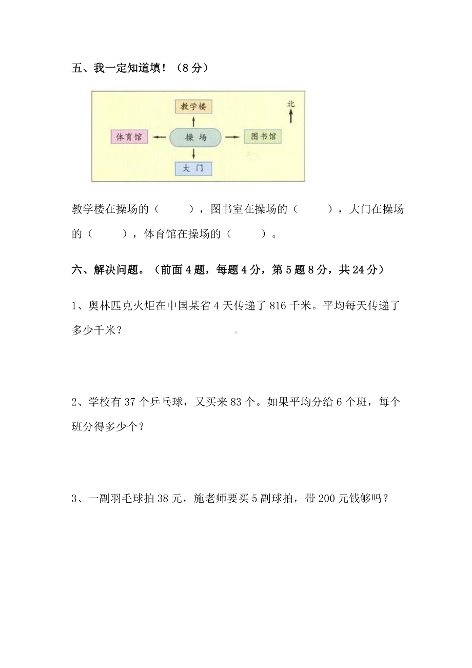 人教版小学三年级数学下册期中试题共6套.doc_第3页