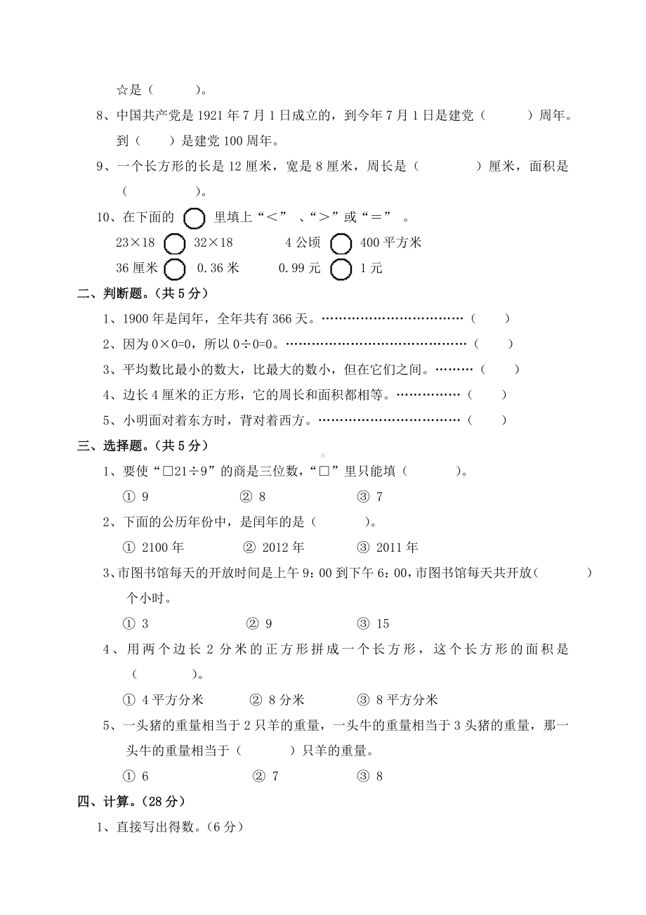 2019学年人教版小学三年级数学下册期末测试题及答案1.doc_第2页