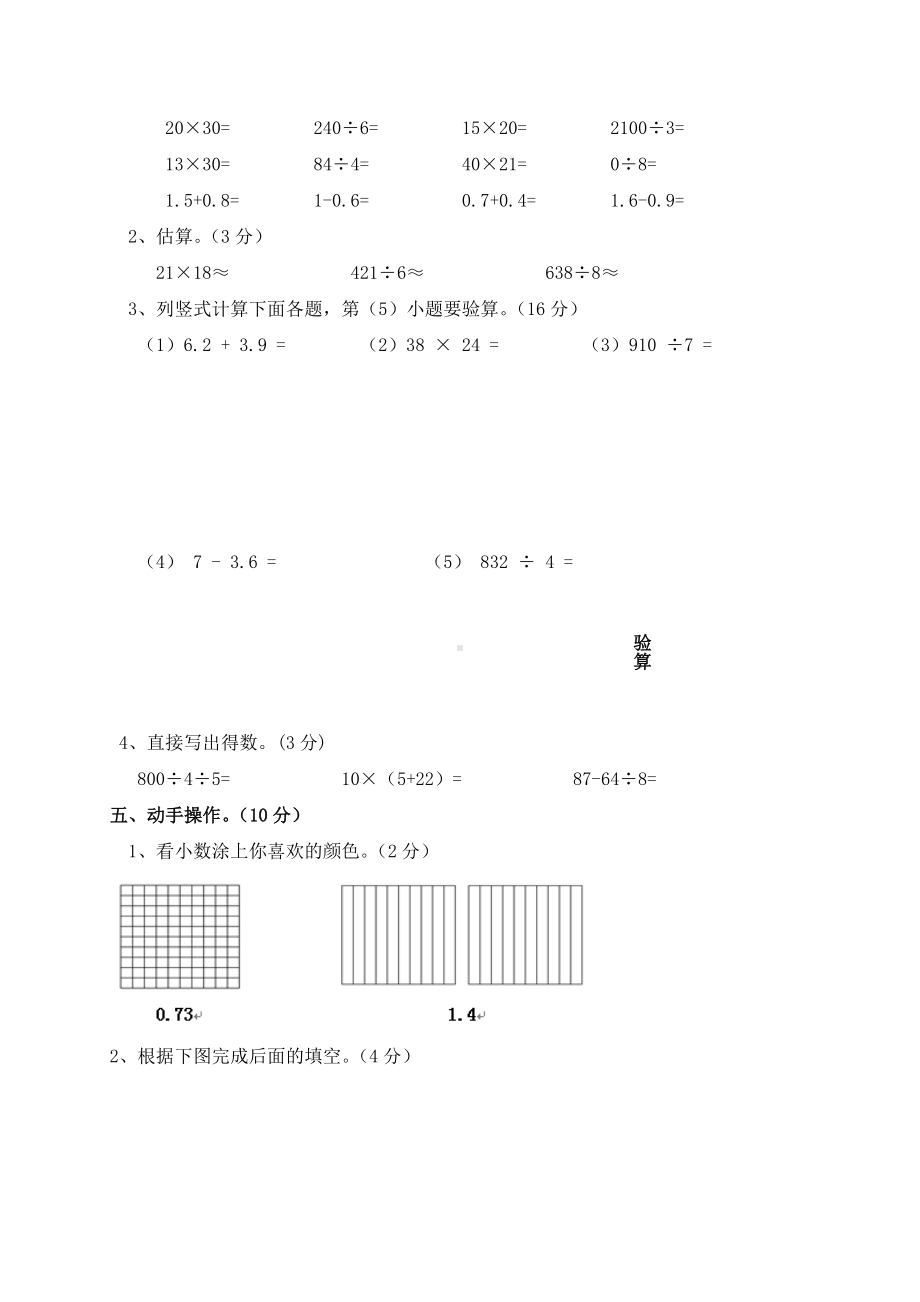 2019学年人教版小学三年级数学下册期末测试题及答案1.doc_第3页