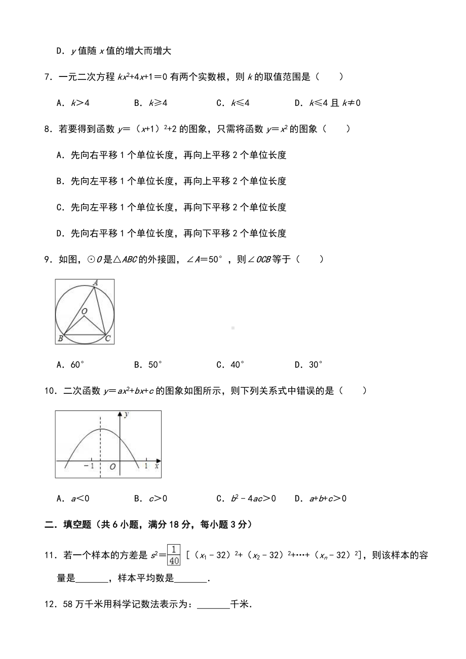 中考数学模拟试卷(一)(有答案).doc_第2页