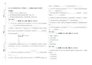 2021年大学生物科学专业《大学物理(一)》真题练习试题C卷-附答案.doc