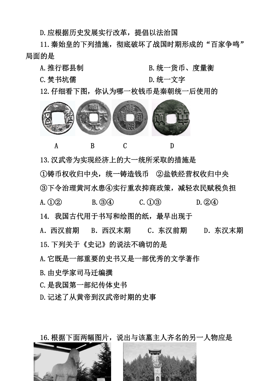 人教版七年级历史上册期末试题.doc_第3页