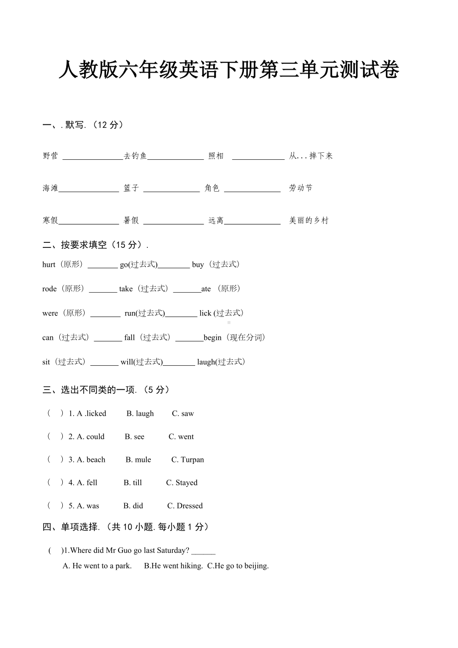 人教版六年级英语下册第三单元测试卷.docx_第1页