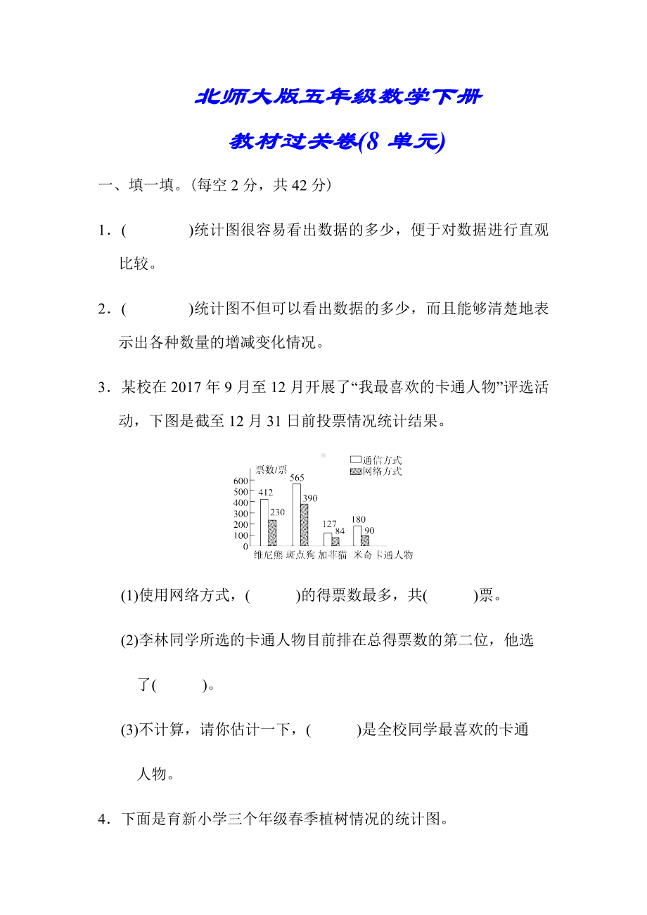 （北师大版）五年级数学下册《第八单元测试卷》(附答案).docx_第1页