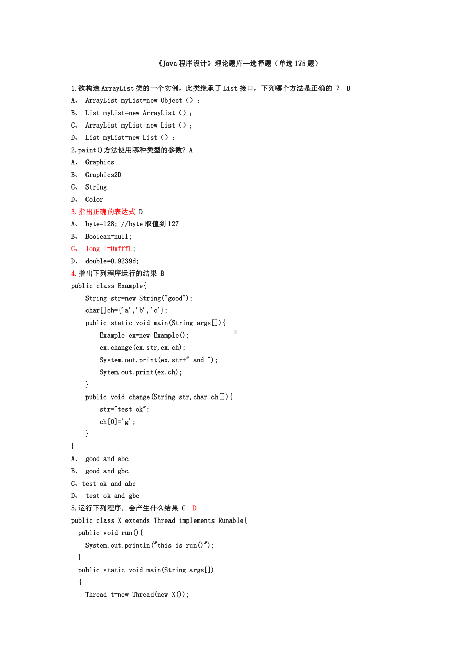 Java题库—175道选择题汇总.doc_第1页