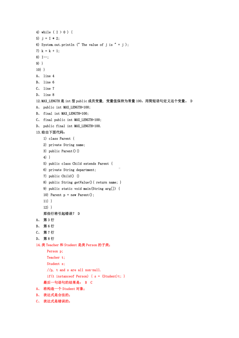 Java题库—175道选择题汇总.doc_第3页