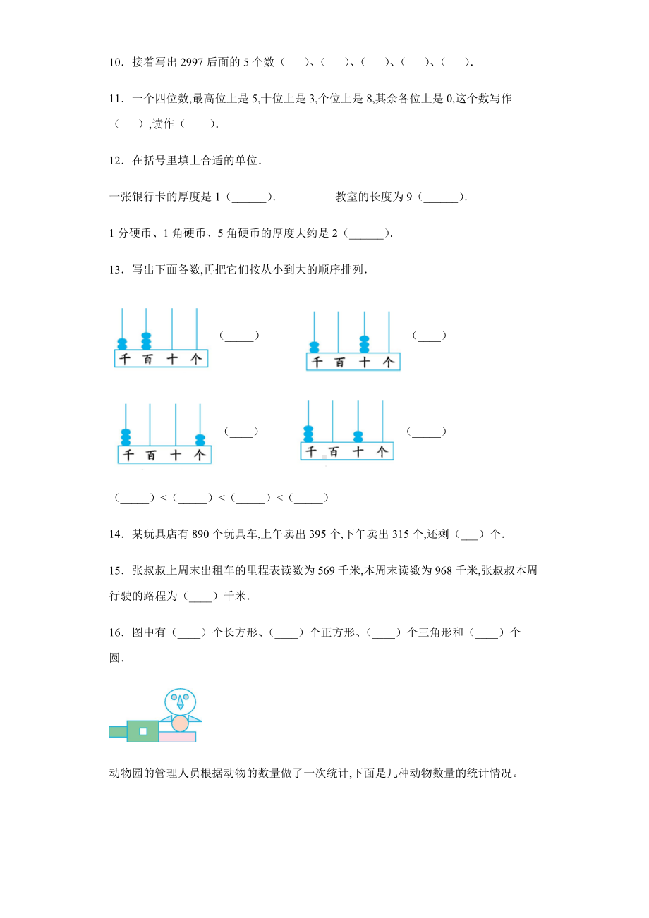 2020年青岛版二年级数学下册期末测试题-附答案.docx_第2页