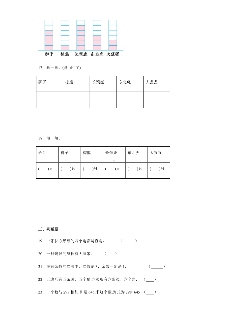 2020年青岛版二年级数学下册期末测试题-附答案.docx_第3页