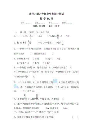 （北师大版）六年级上册数学期中测试题及答案.doc