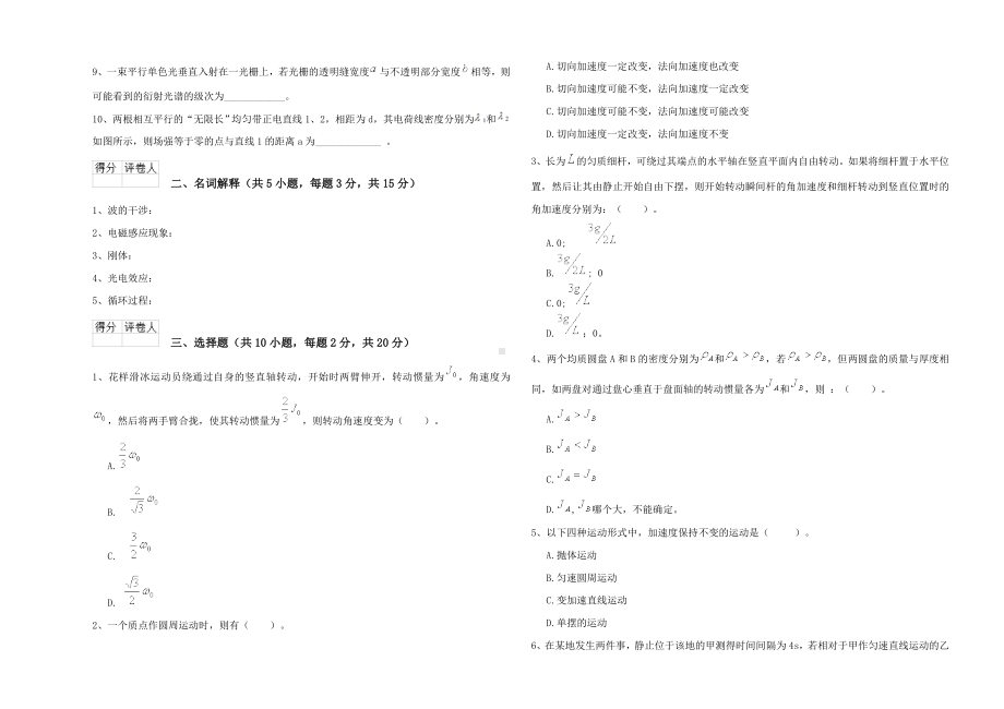 2021年大学轻工纺织食品专业《大学物理(一)》期中考试试题B卷-附解析.doc_第2页