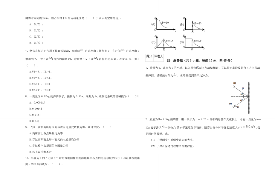 2021年大学轻工纺织食品专业《大学物理(一)》期中考试试题B卷-附解析.doc_第3页