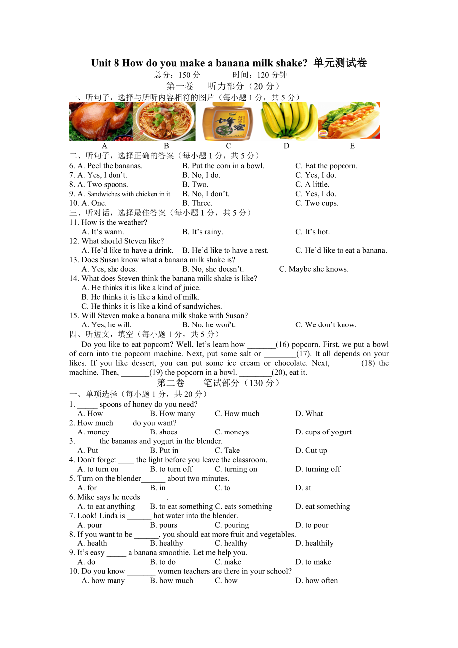 Unit-8-How-do-you-make-a-banana-milk-shake-单元测试卷(含听力材料及答案).doc_第1页