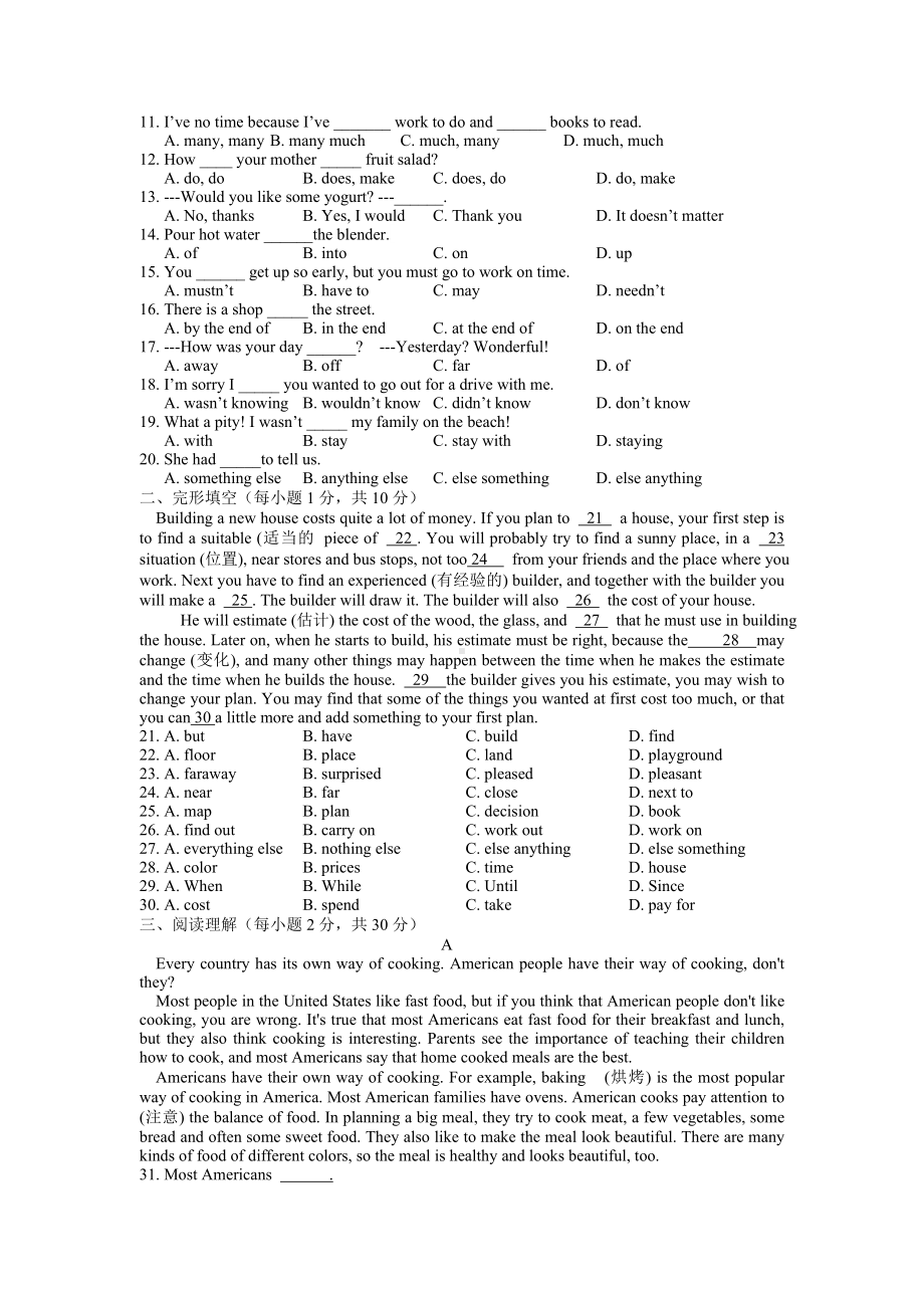 Unit-8-How-do-you-make-a-banana-milk-shake-单元测试卷(含听力材料及答案).doc_第2页