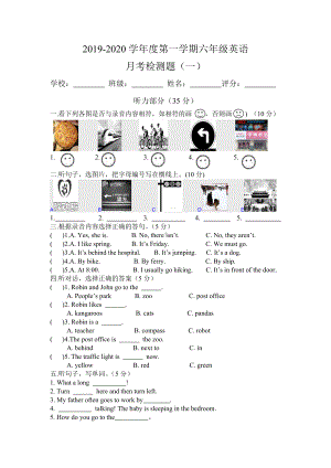 人教版英语六年级上册第一次月考试卷.doc