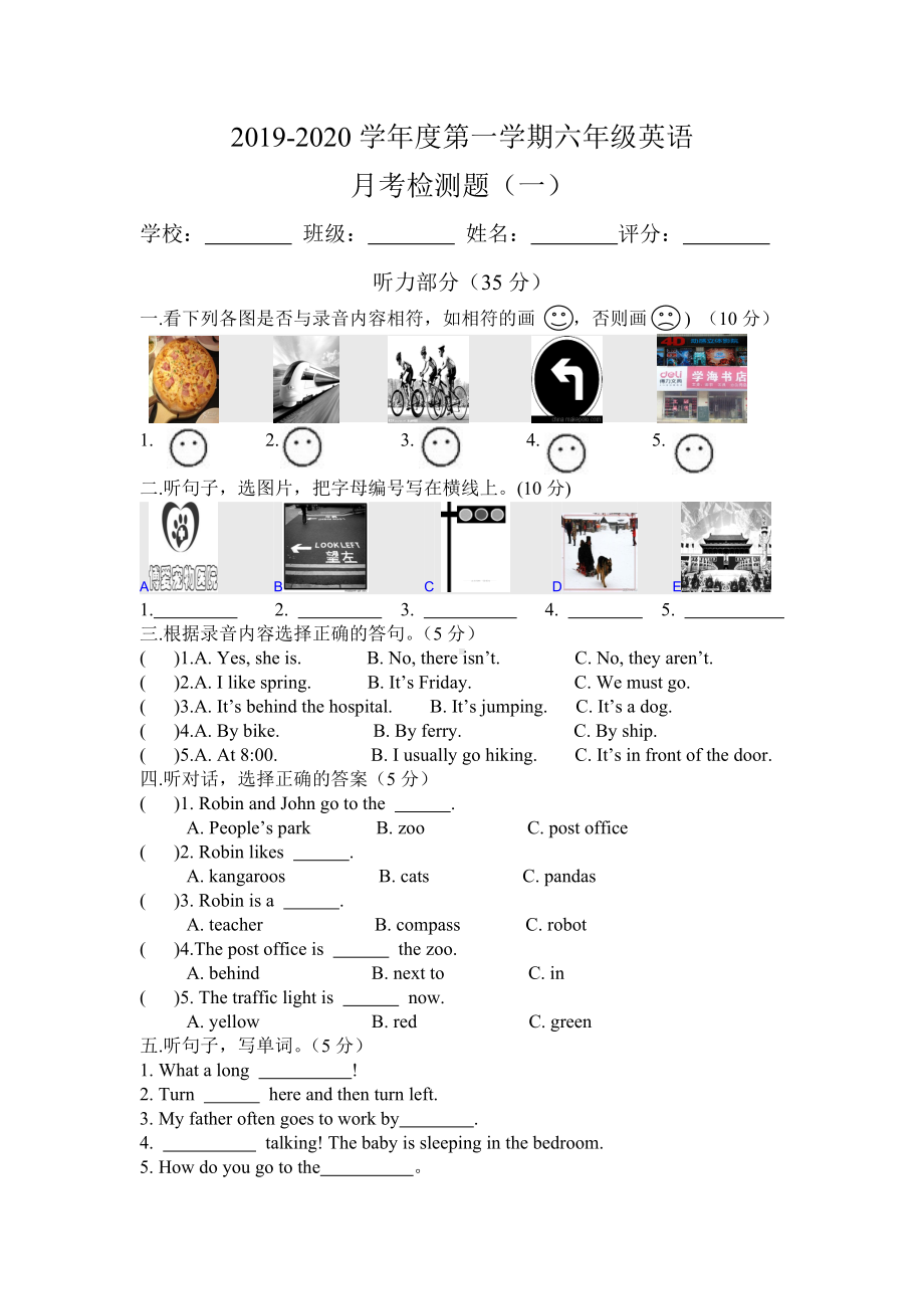 人教版英语六年级上册第一次月考试卷.doc_第1页