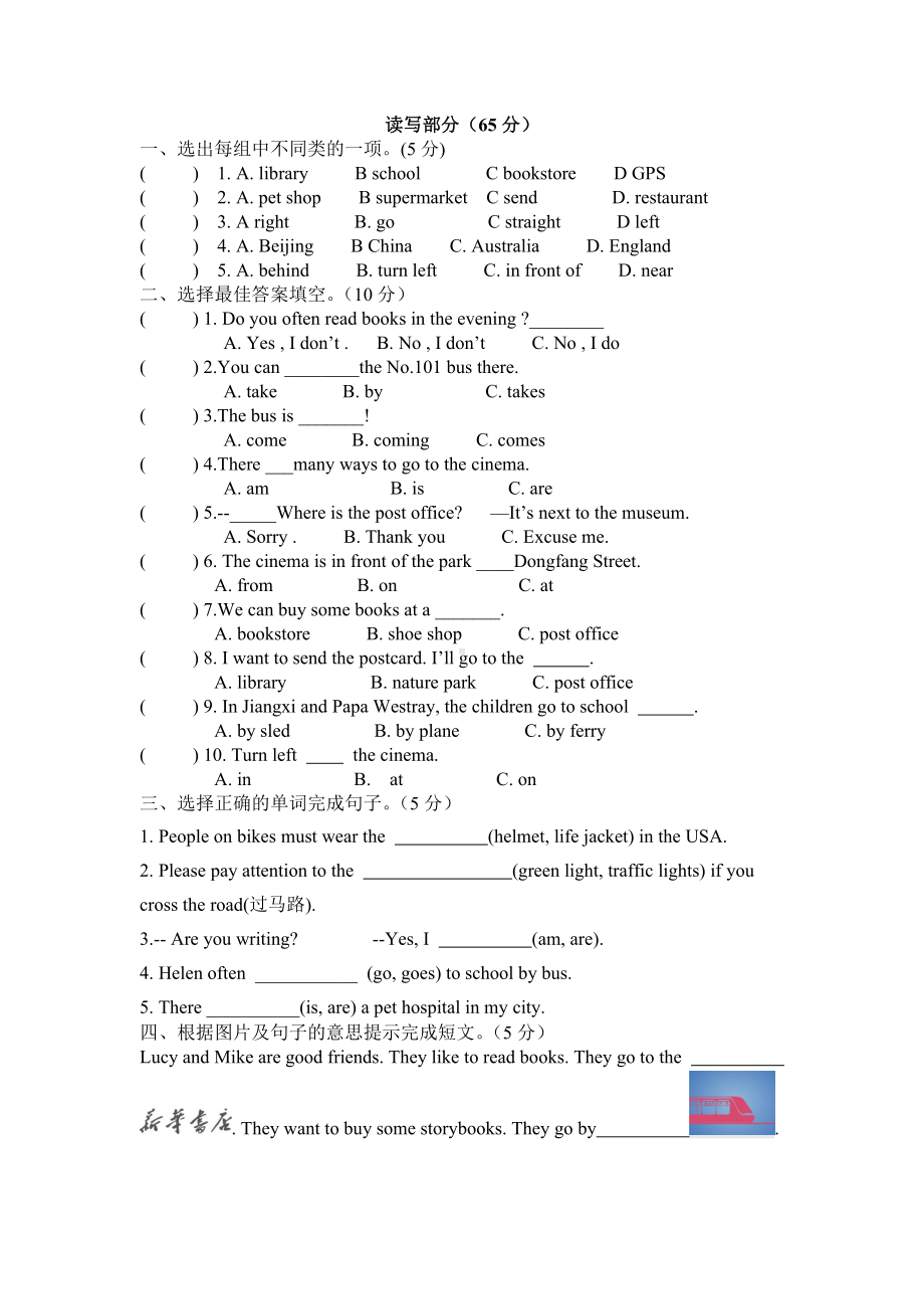 人教版英语六年级上册第一次月考试卷.doc_第2页