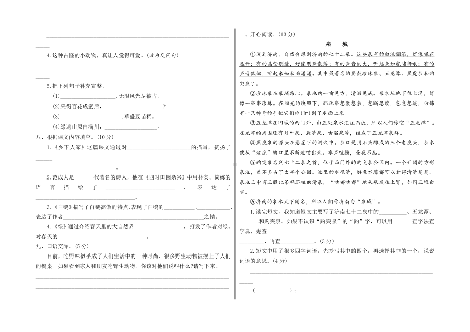 （部编版）四年级下册语文《期中考试题》(含答案解析).doc_第2页