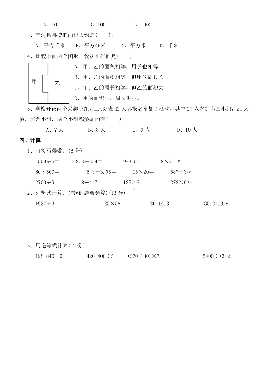 2019年人教版小学三年级下册数学期末考试卷精选.doc_第2页