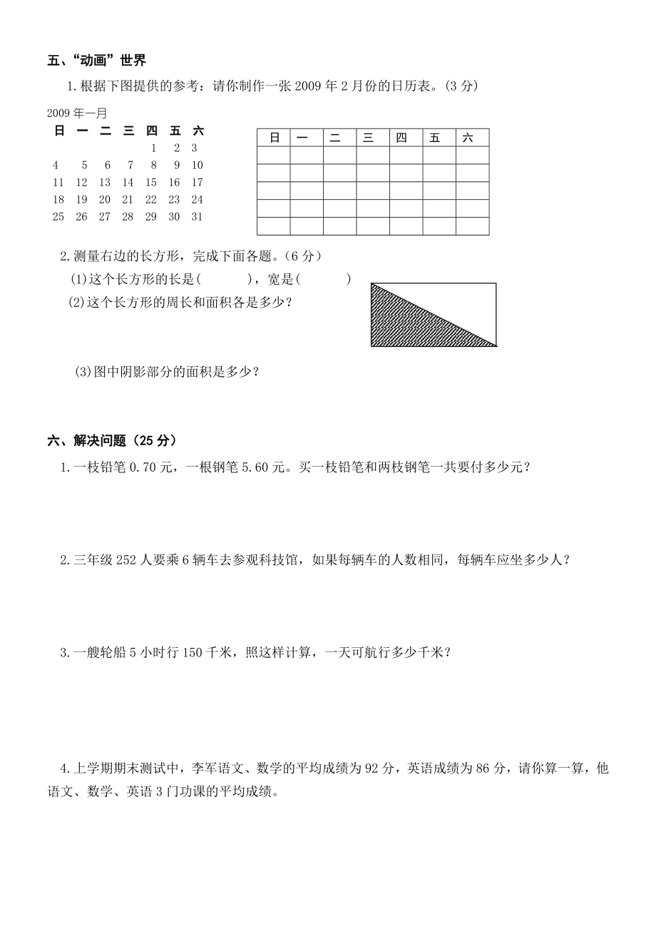 2019年人教版小学三年级下册数学期末考试卷精选.doc_第3页