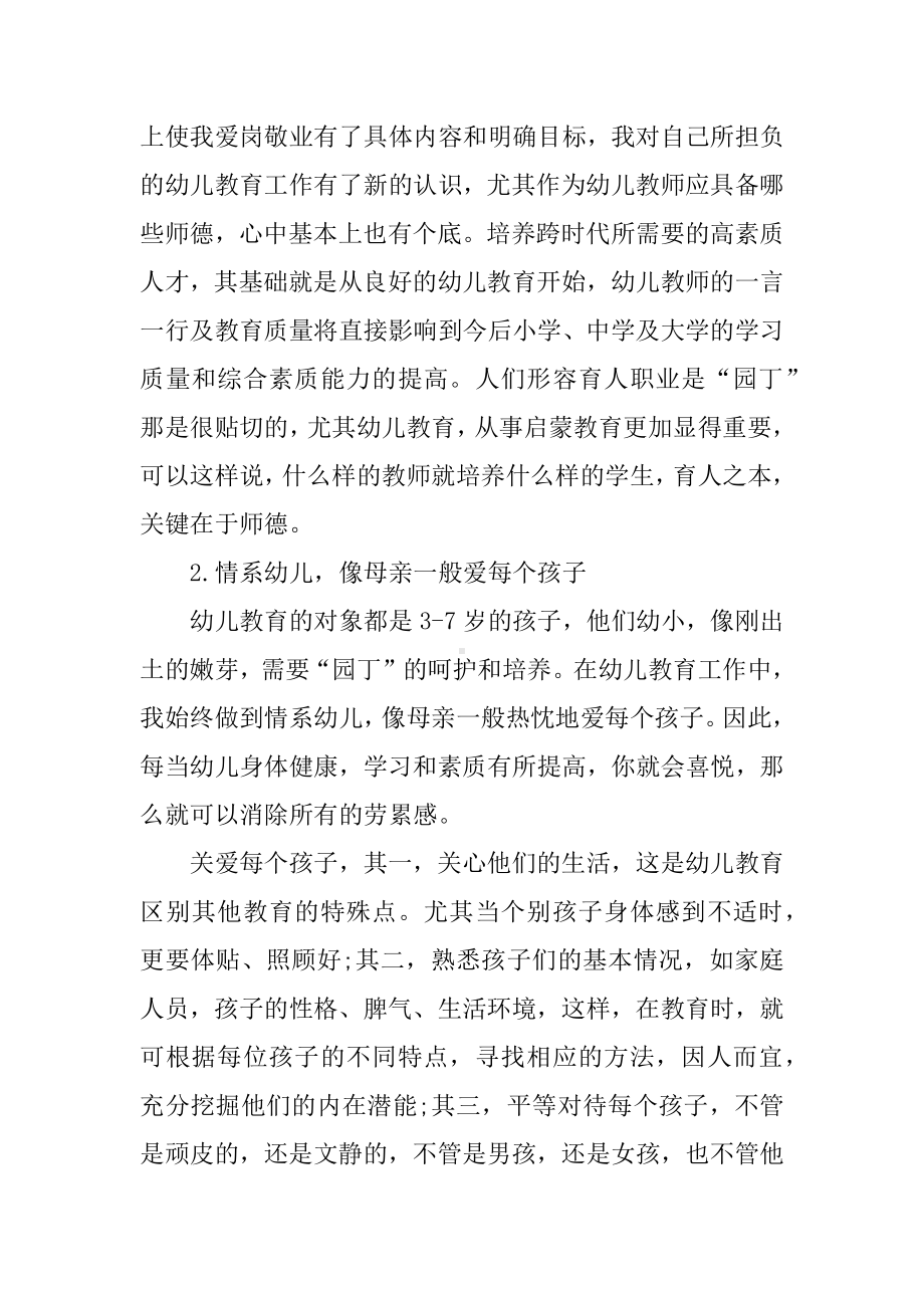 XX年幼儿园教师师德师风工作总结.docx_第2页