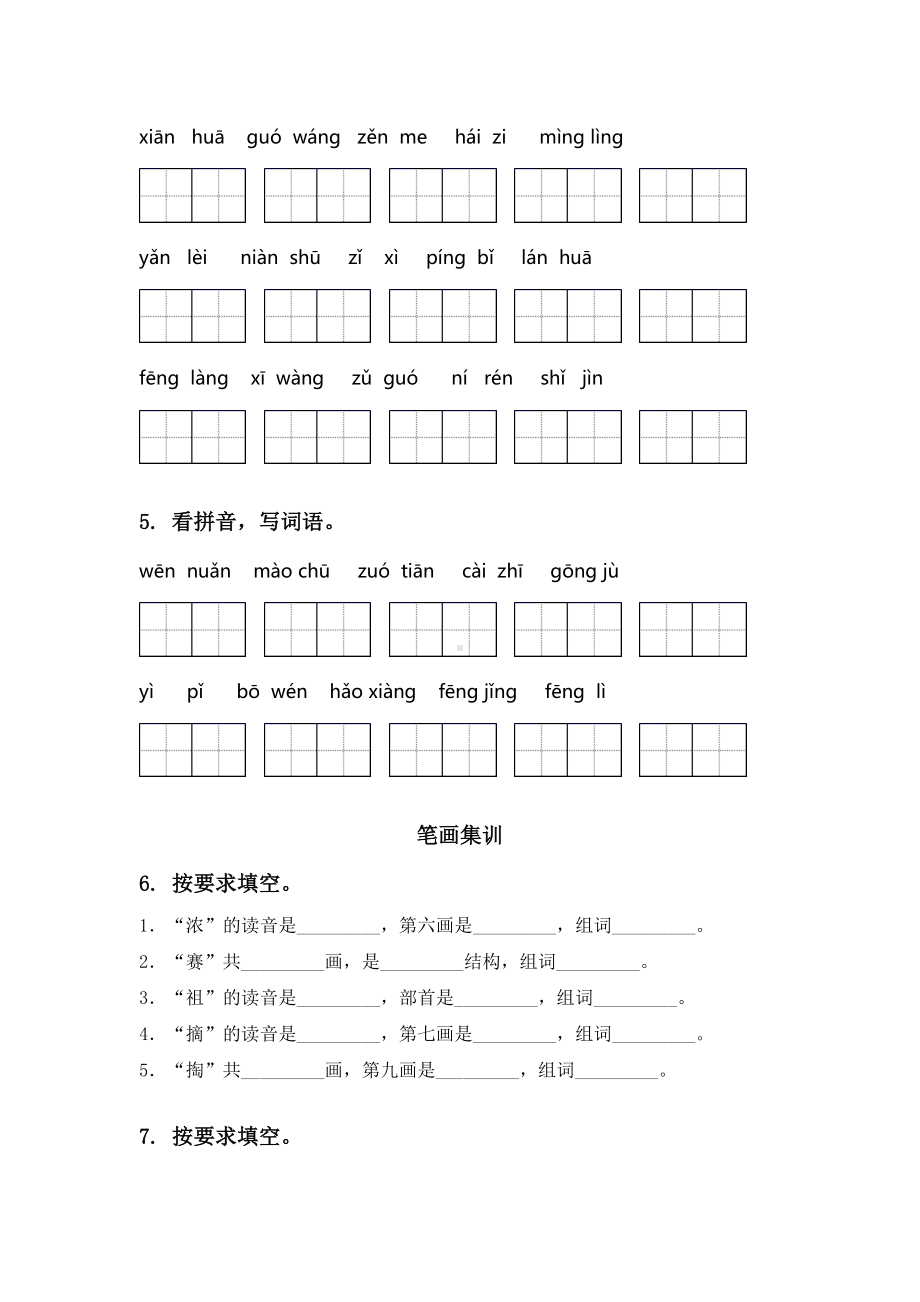 二年级语文下册期中知识点整理复习及答案完整.doc_第2页