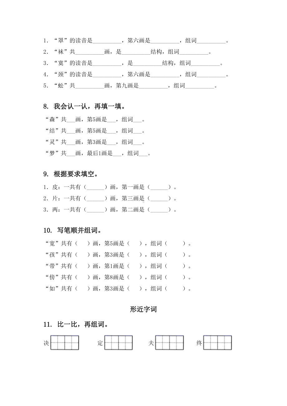 二年级语文下册期中知识点整理复习及答案完整.doc_第3页