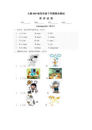 （人教PEP版）四年级下册英语《期末考试卷》及答案.doc