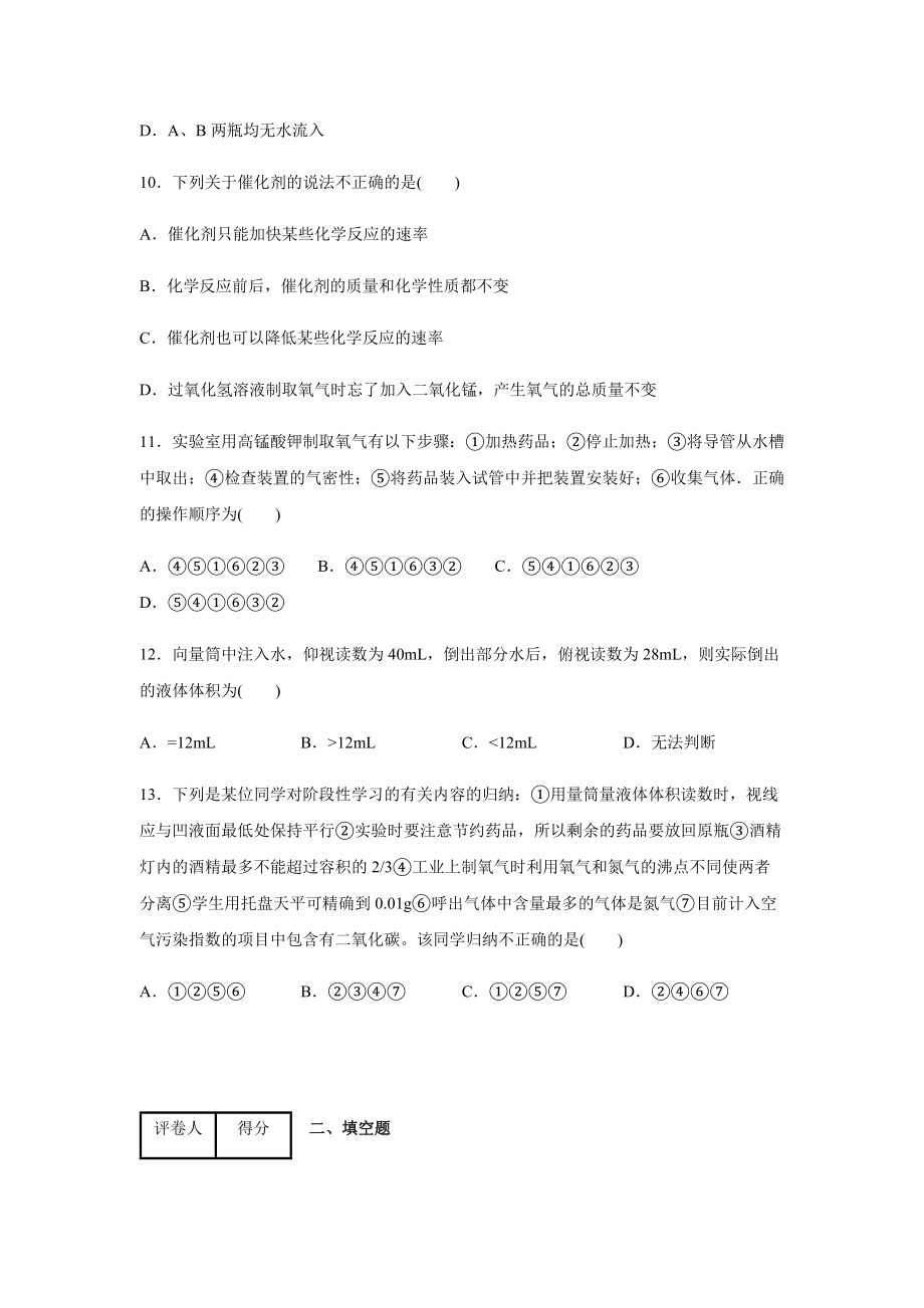 人教版九年级上册化学第一次月考试卷含答案.docx_第3页