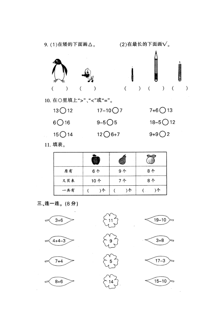 人教版一年级上册数学期末试卷-(89).doc_第2页