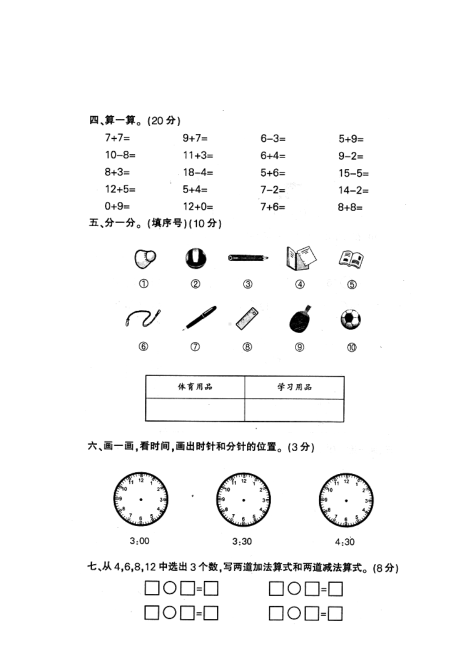 人教版一年级上册数学期末试卷-(89).doc_第3页