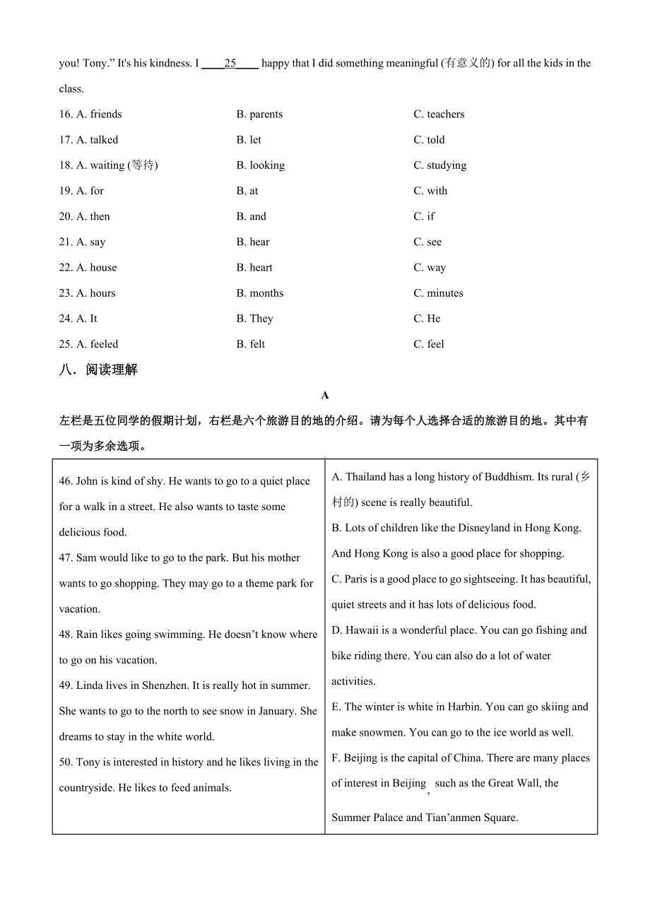 人教版七年级下册英语《期末考试试卷》附答案.doc_第3页