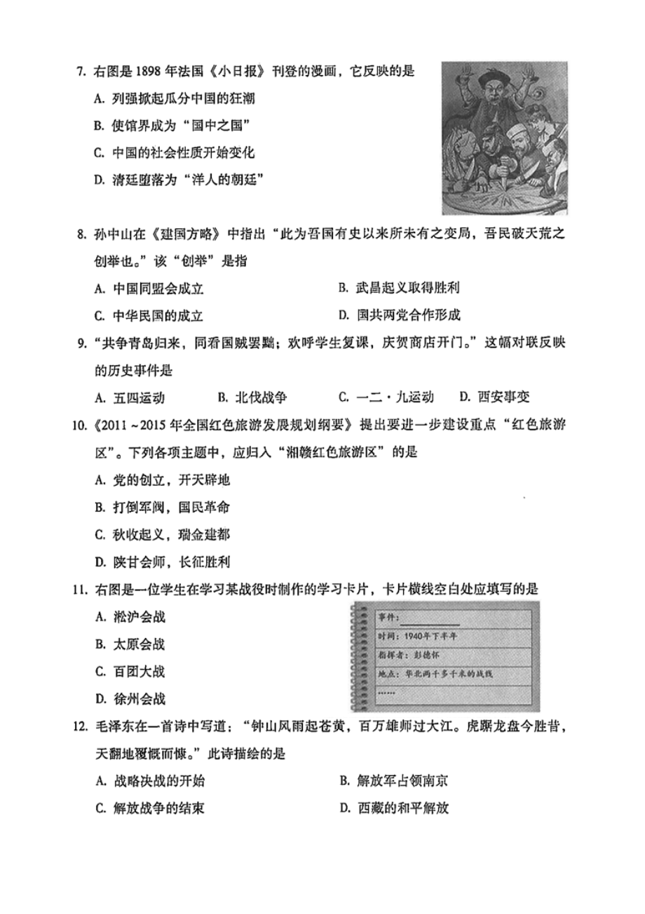 2019年北京市普通高中会考历史试卷(含答案和解析).docx_第2页