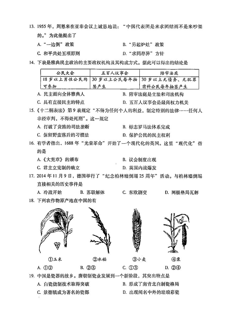 2019年北京市普通高中会考历史试卷(含答案和解析).docx_第3页