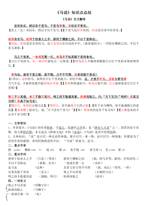 《马说》知识点整理笔记.doc