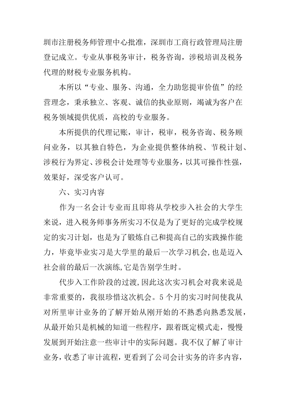 会计专业的社会实践报告.docx_第2页