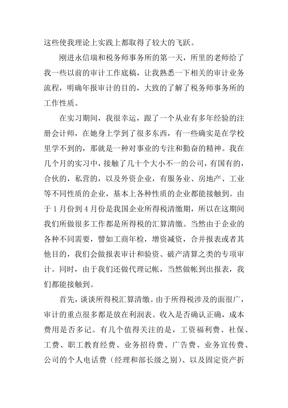 会计专业的社会实践报告.docx_第3页