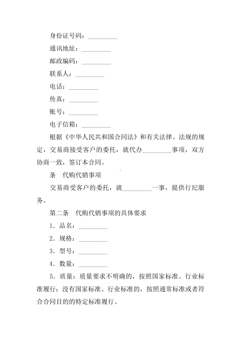 代购合同格式.docx_第2页