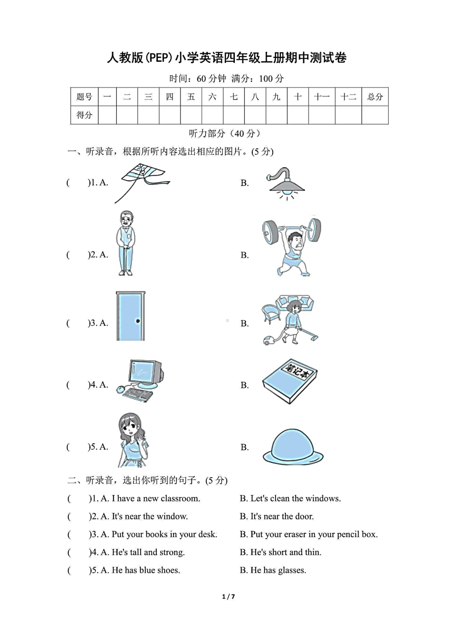 人教版(PEP)小学英语四年级上册期中测试卷(含听力音频和答案).docx_第1页