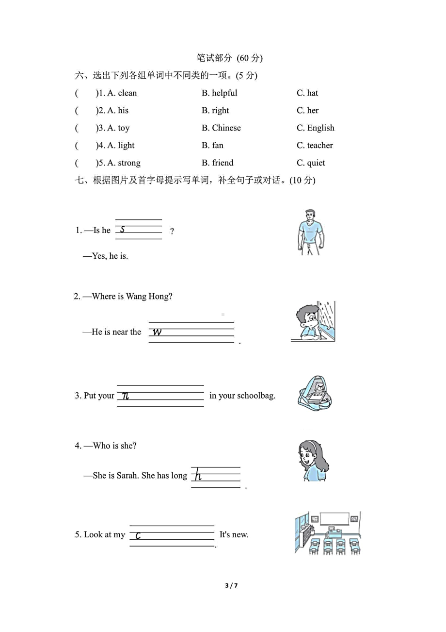 人教版(PEP)小学英语四年级上册期中测试卷(含听力音频和答案).docx_第3页