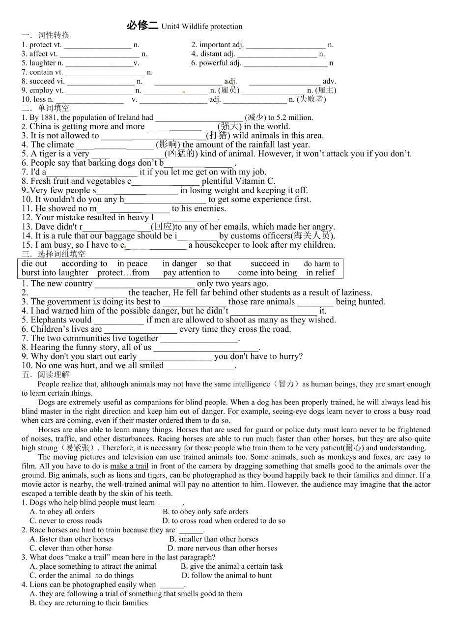 (完整版)高一英语必修二unit4词汇及综合试题.doc_第1页