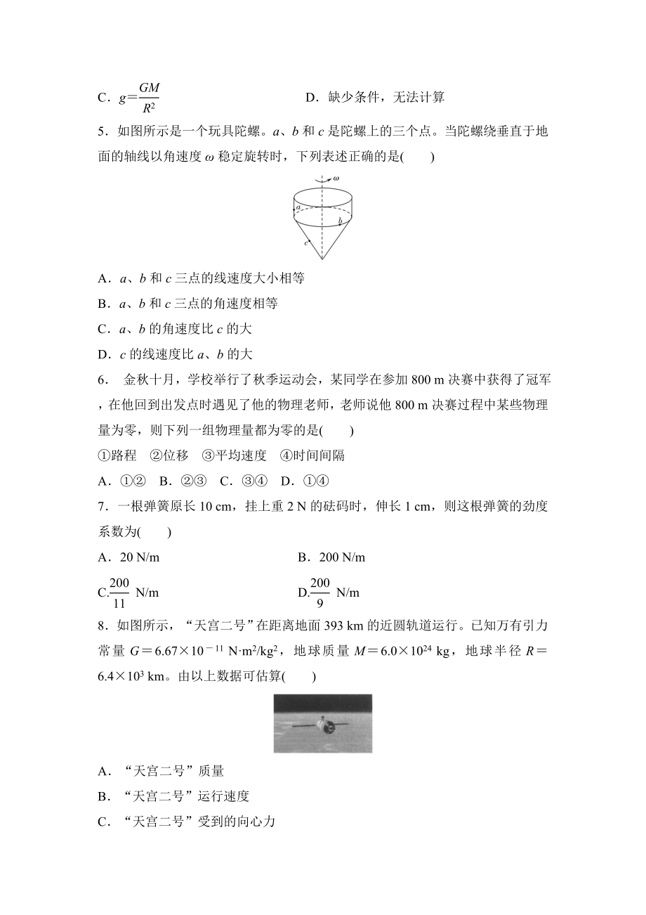 2019年浙江高中物理新学考模拟D卷2.doc_第2页