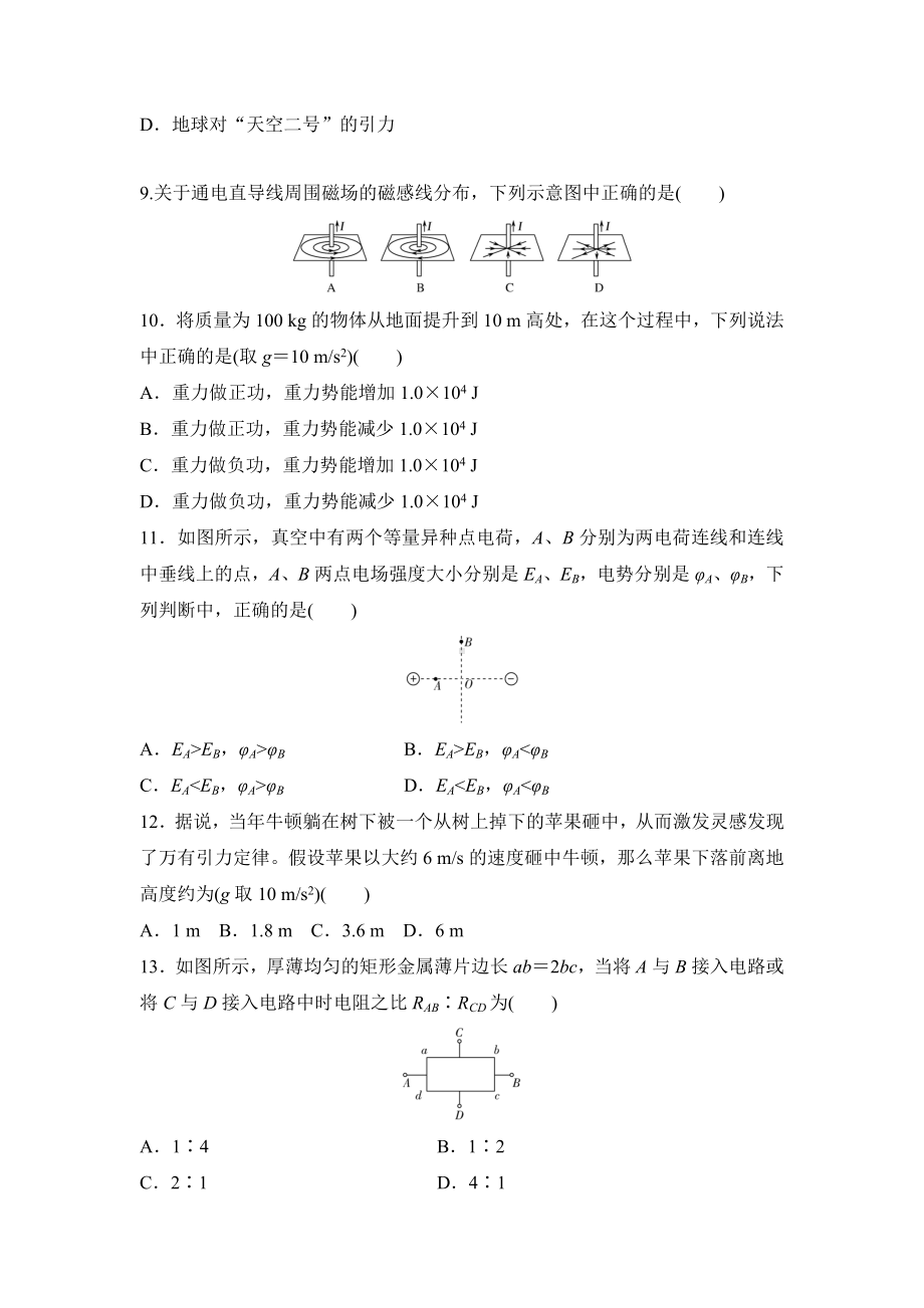 2019年浙江高中物理新学考模拟D卷2.doc_第3页