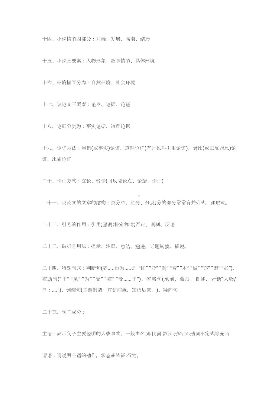 七年级语文期中考试复习知识点总结.doc_第2页