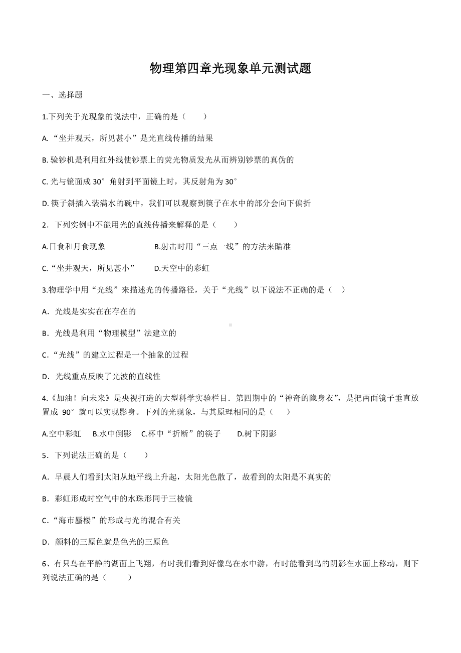 人教版物理第四章光现象单元测试题(含答案).docx_第1页